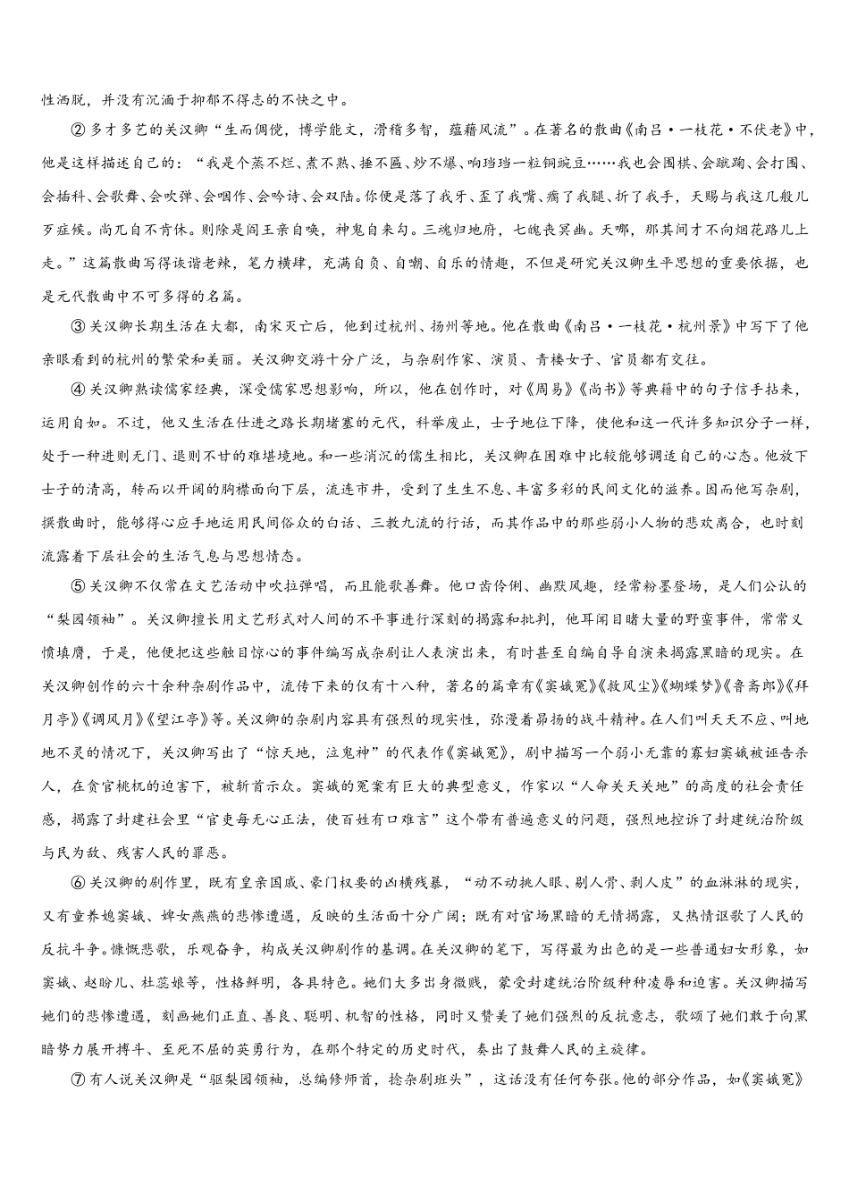 2024-2025学年四川省峨眉山市二中高一语文第二学期期末联考试题含解析_第3页