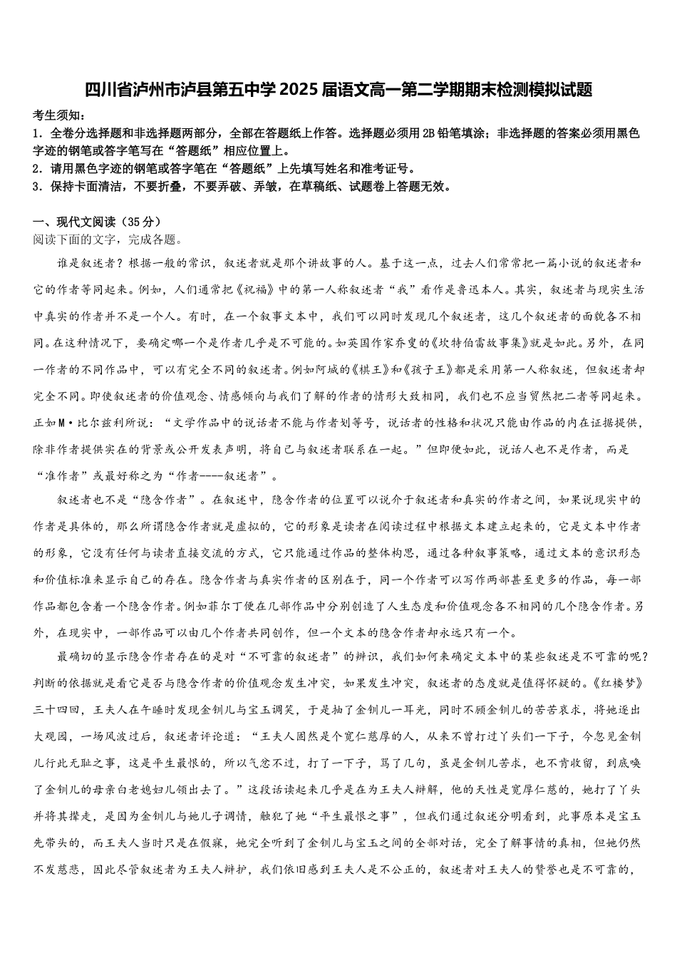 四川省泸州市泸县第五中学2025届语文高一第二学期期末检测模拟试题含解析_第1页