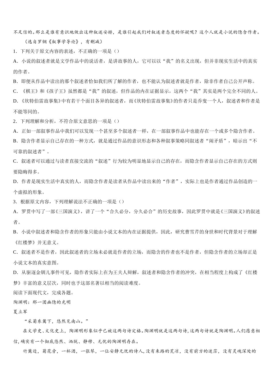 四川省泸州市泸县第五中学2025届语文高一第二学期期末检测模拟试题含解析_第2页