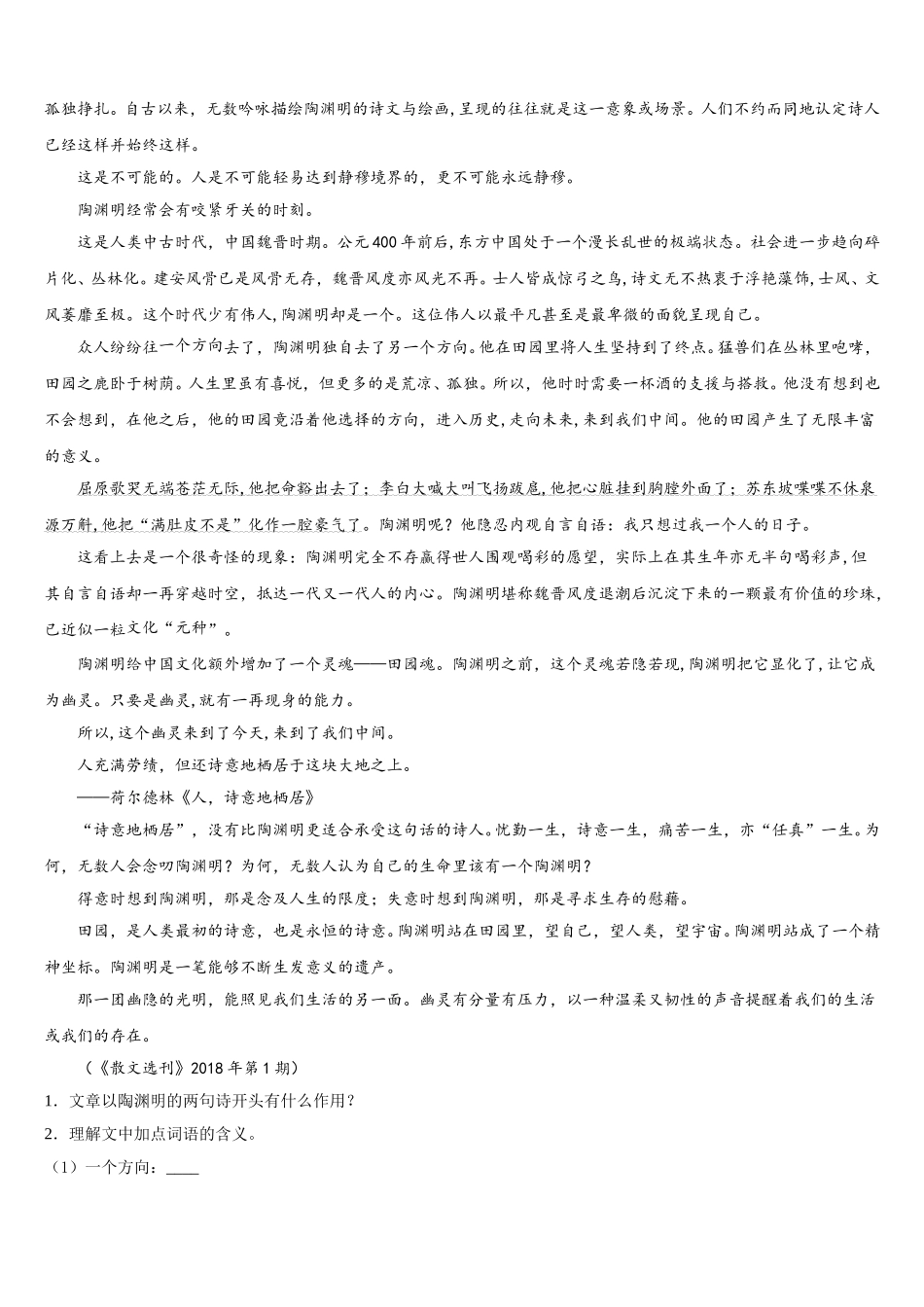 四川省泸州市泸县第五中学2025届语文高一第二学期期末检测模拟试题含解析_第3页