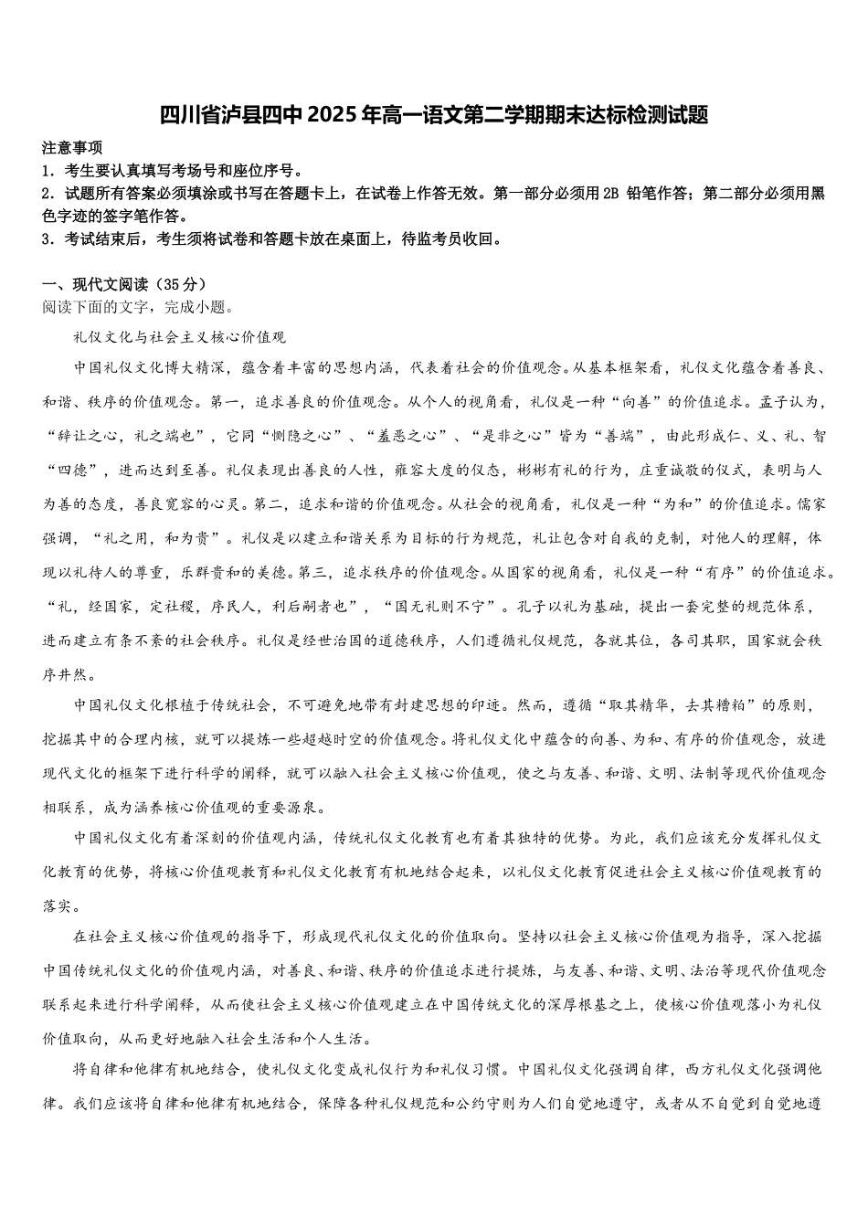 四川省泸县四中2025年高一语文第二学期期末达标检测试题含解析_第1页