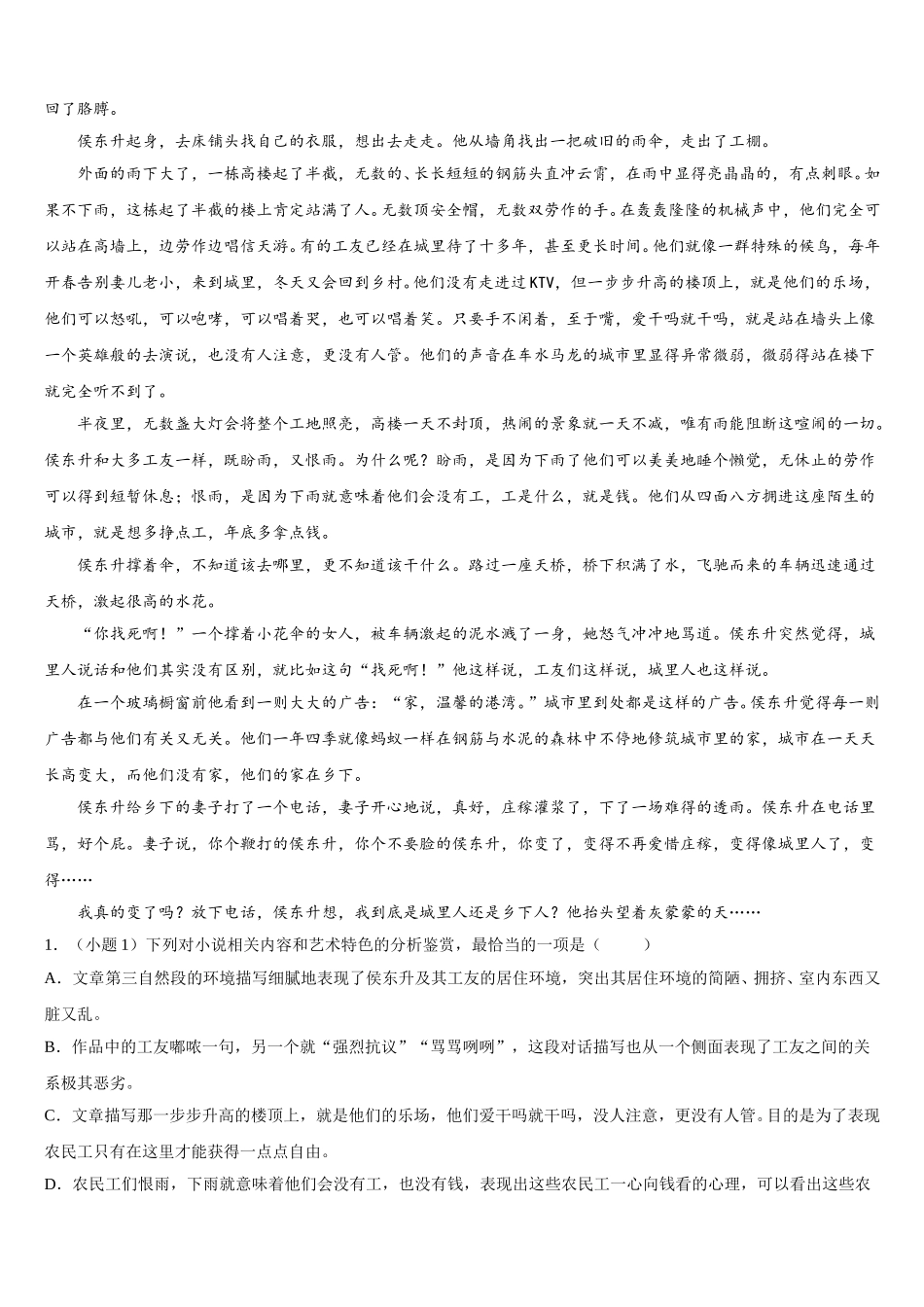 四川省泸县四中2025年高一语文第二学期期末达标检测试题含解析_第3页