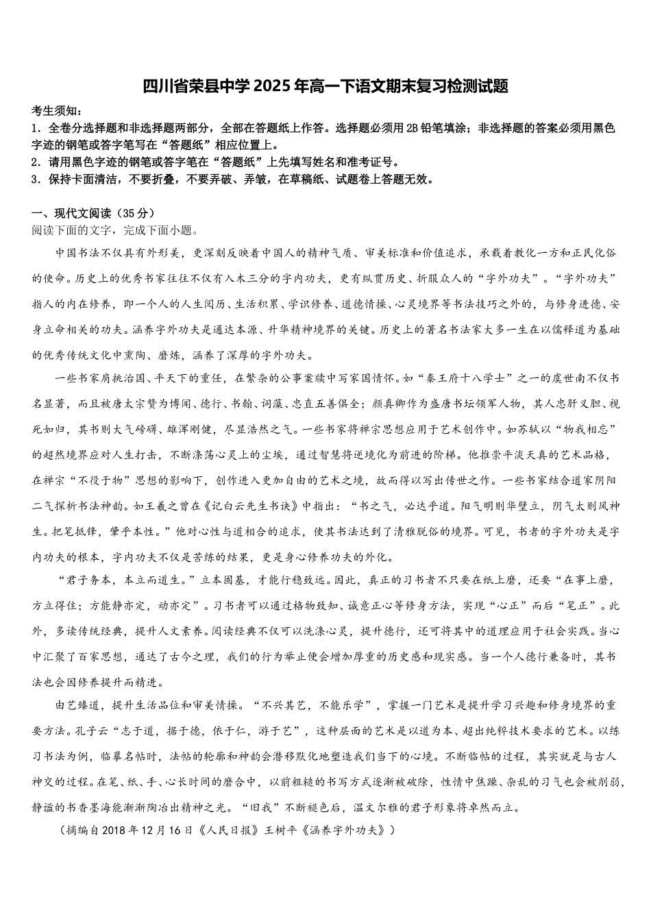 四川省荣县中学2025年高一下语文期末复习检测试题含解析_第1页