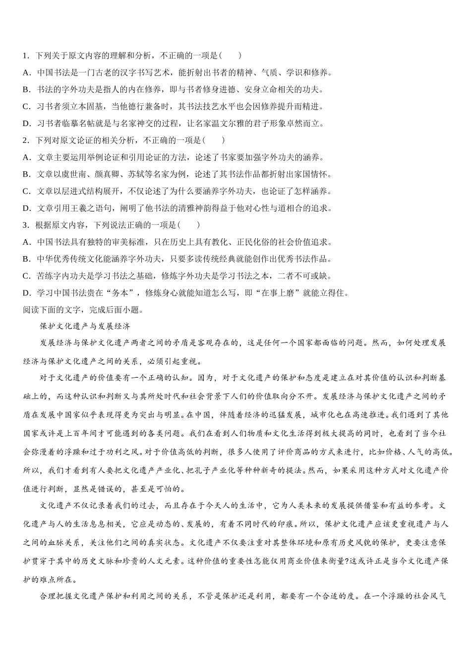 四川省荣县中学2025年高一下语文期末复习检测试题含解析_第2页