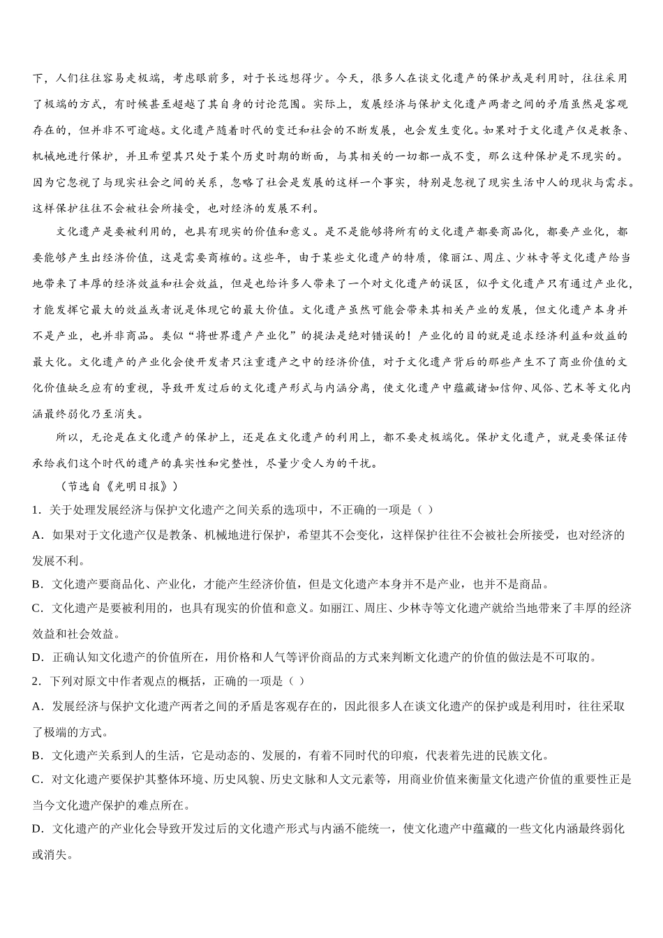 四川省荣县中学2025年高一下语文期末复习检测试题含解析_第3页
