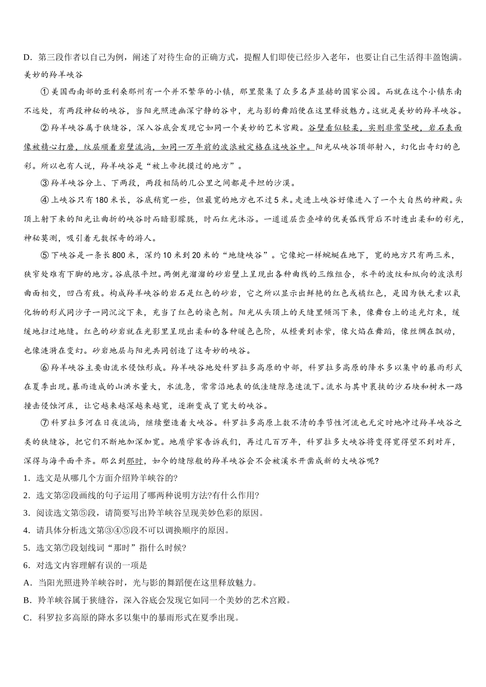 四川省成都盐道街中学三2025届高一下语文期末联考试题含解析_第2页