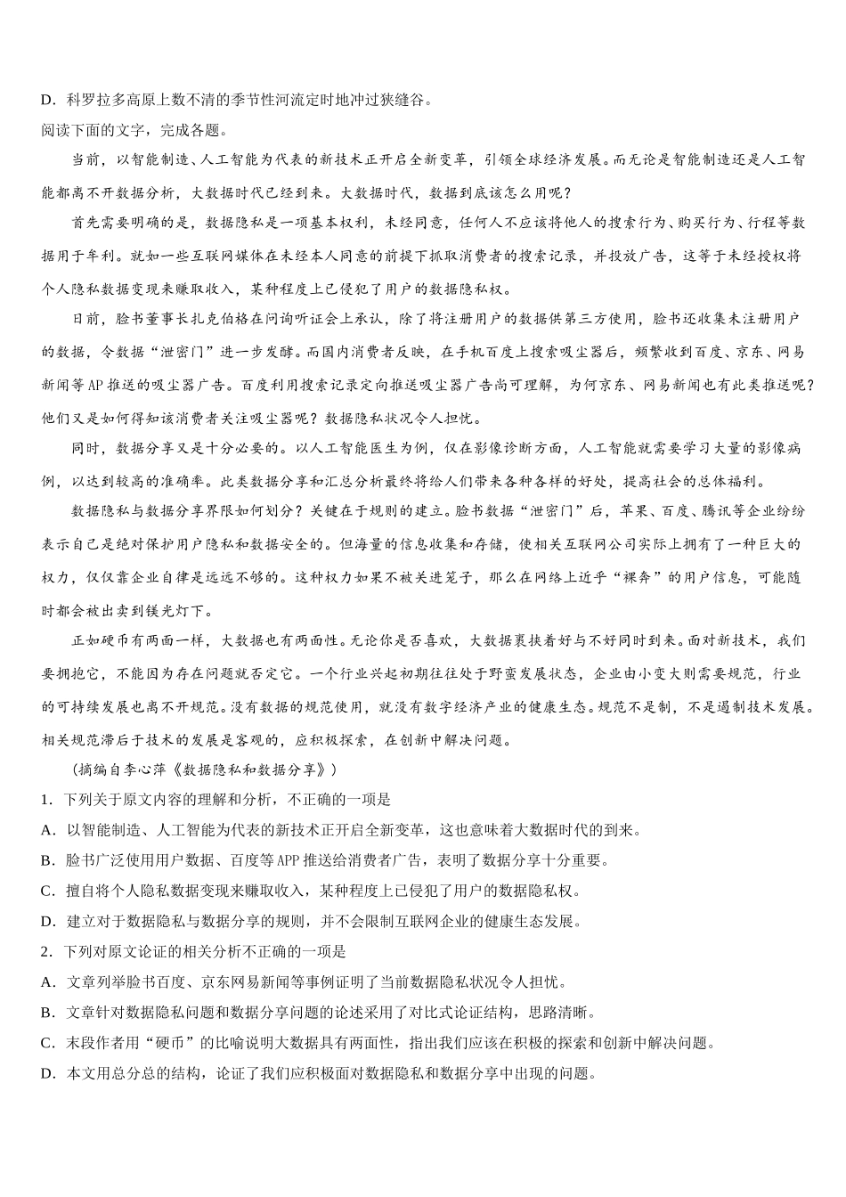 四川省成都盐道街中学三2025届高一下语文期末联考试题含解析_第3页