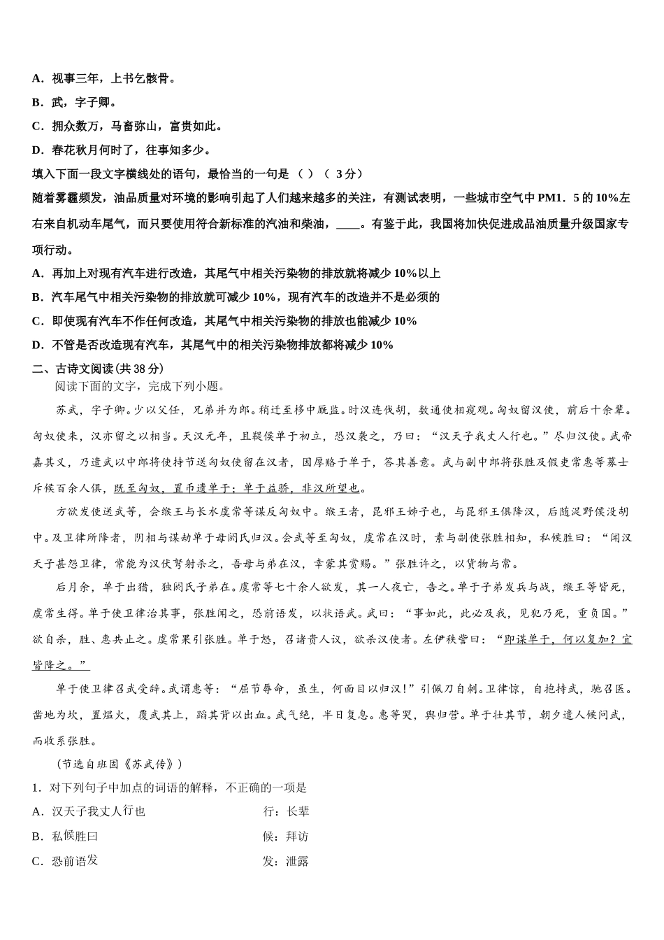 2025年四川省南充市第一中学语文高一下期末经典模拟试题含解析_第2页