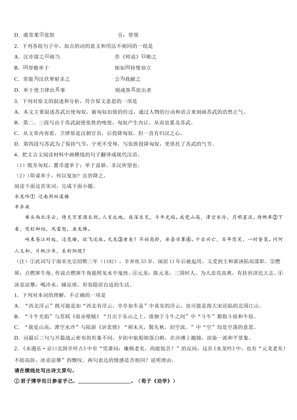 2025年四川省南充市第一中学语文高一下期末经典模拟试题含解析_第3页