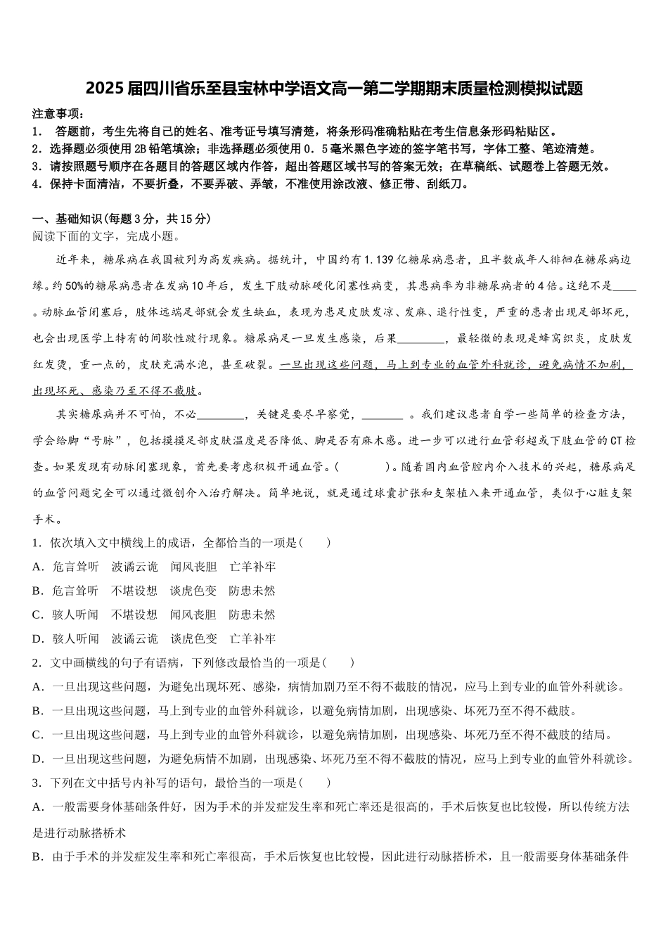 2025届四川省乐至县宝林中学语文高一第二学期期末质量检测模拟试题含解析_第1页