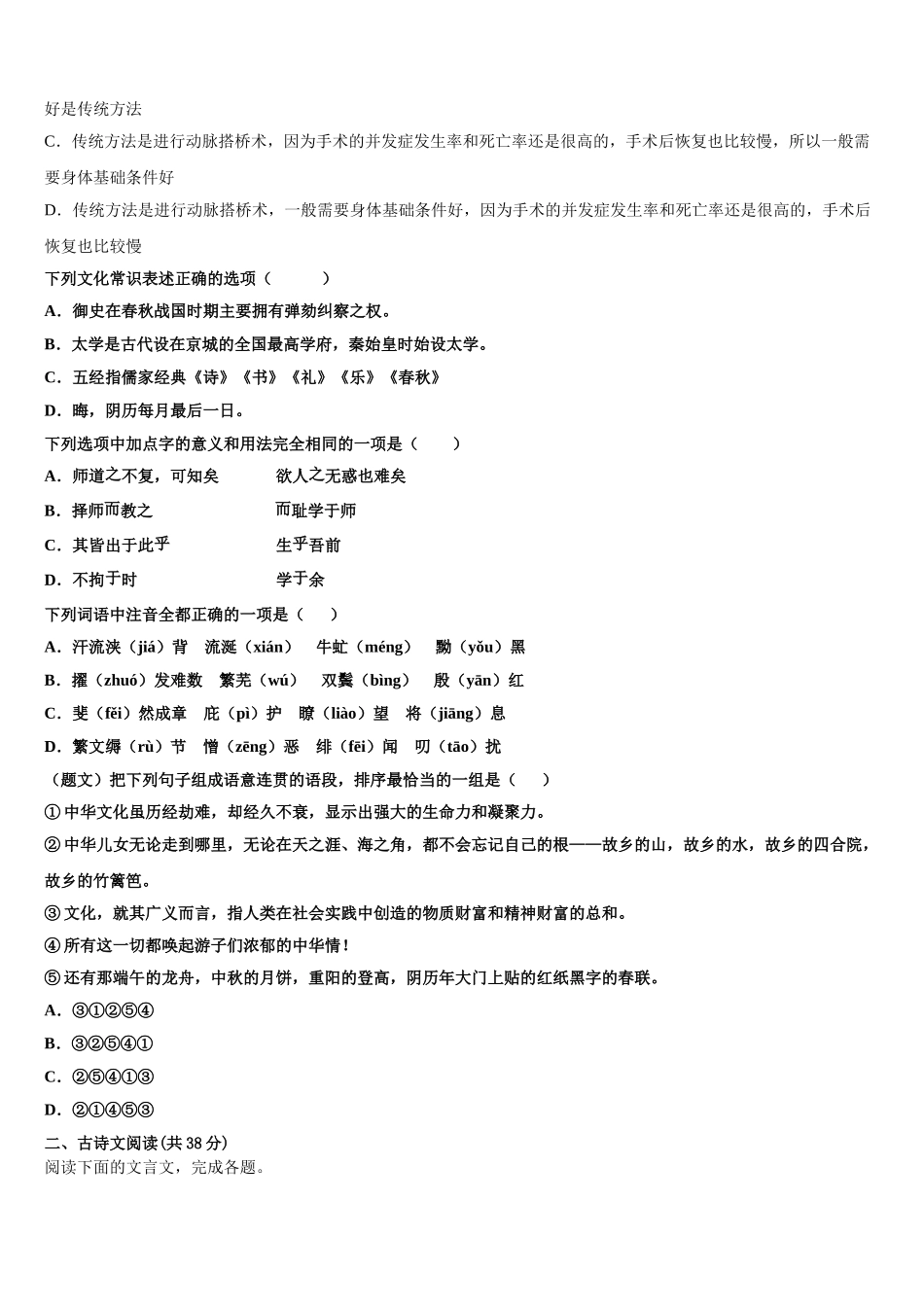 2025届四川省乐至县宝林中学语文高一第二学期期末质量检测模拟试题含解析_第2页