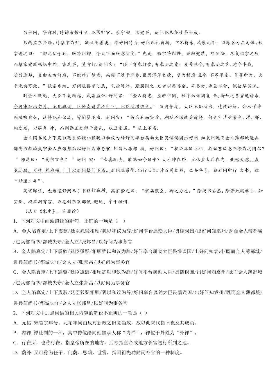 2025届四川省乐至县宝林中学语文高一第二学期期末质量检测模拟试题含解析_第3页