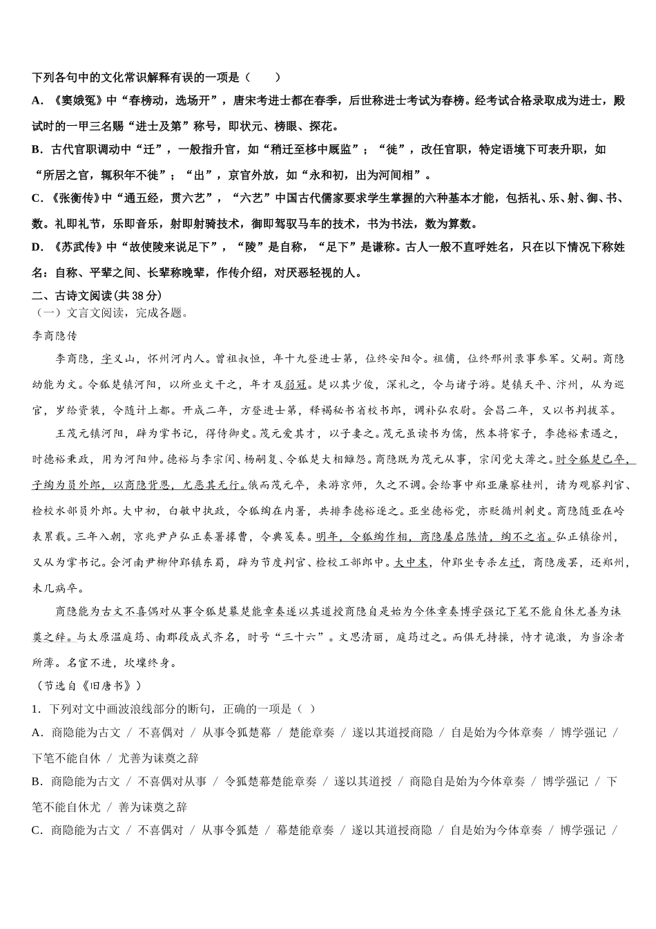 2025届四川省仁寿县第一中学高一下语文期末联考试题含解析_第2页