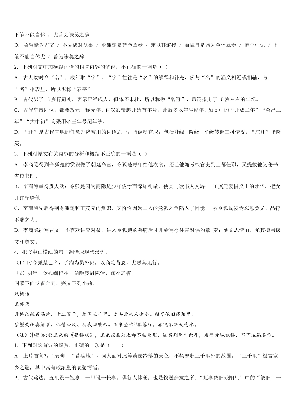 2025届四川省仁寿县第一中学高一下语文期末联考试题含解析_第3页