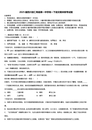 2025届四川省仁寿县第一中学高一下语文期末联考试题含解析