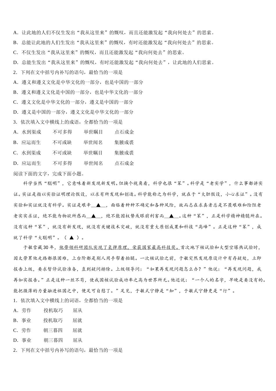 2025届四川省富顺二中高语文高一第二学期期末检测模拟试题含解析_第2页