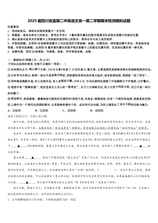 2025届四川省富顺二中高语文高一第二学期期末检测模拟试题含解析