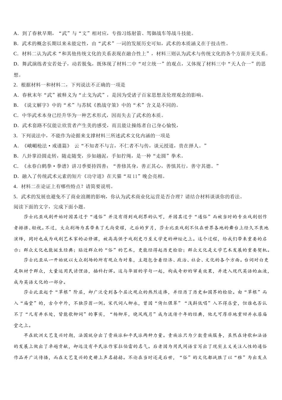 2025年四川省绿然国际学校高一下语文期末统考试题含解析_第3页