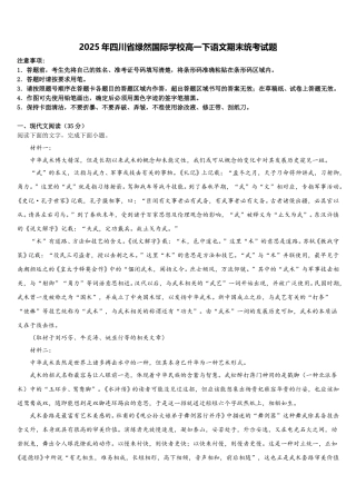 2025年四川省绿然国际学校高一下语文期末统考试题含解析