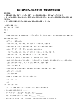 2025届四川乐山市中区语文高一下期末联考模拟试题含解析