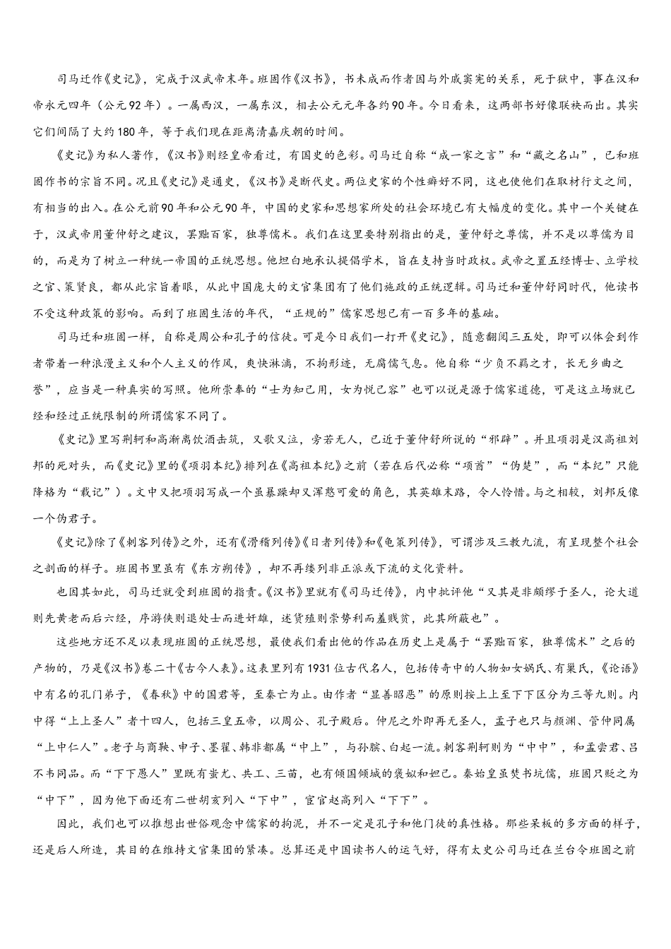 2025年四川省德阳市语文高一第二学期期末检测模拟试题含解析_第3页