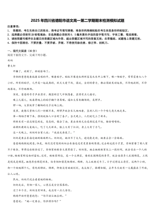 2025年四川省德阳市语文高一第二学期期末检测模拟试题含解析