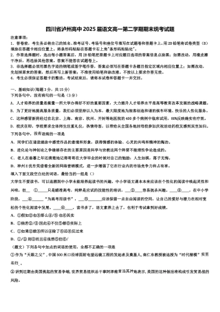 四川省泸州高中2025届语文高一第二学期期末统考试题含解析