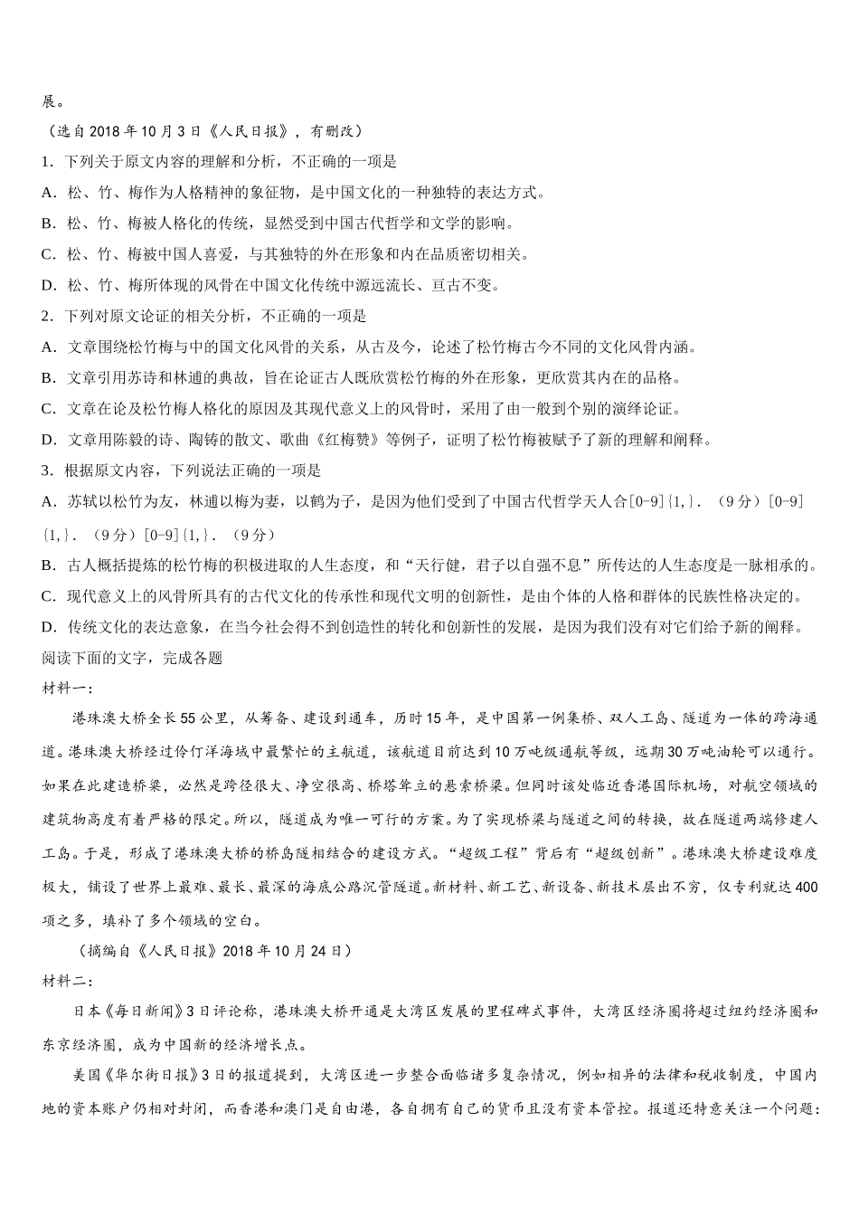 四川省南江中学2025届高一语文第二学期期末监测模拟试题含解析_第2页