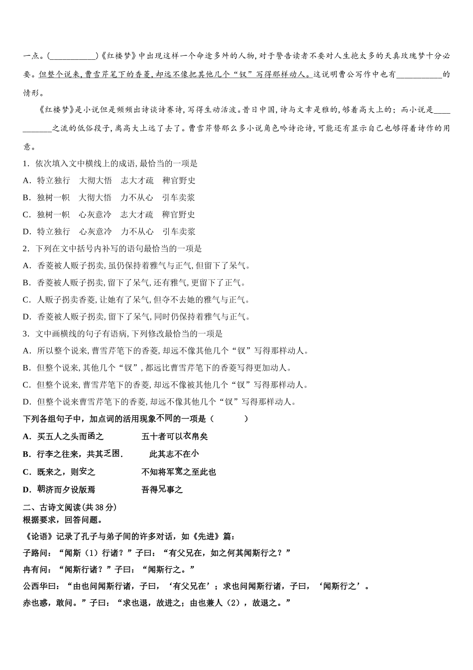 2025届四川南充市第一中学高一下语文期末监测模拟试题含解析_第2页