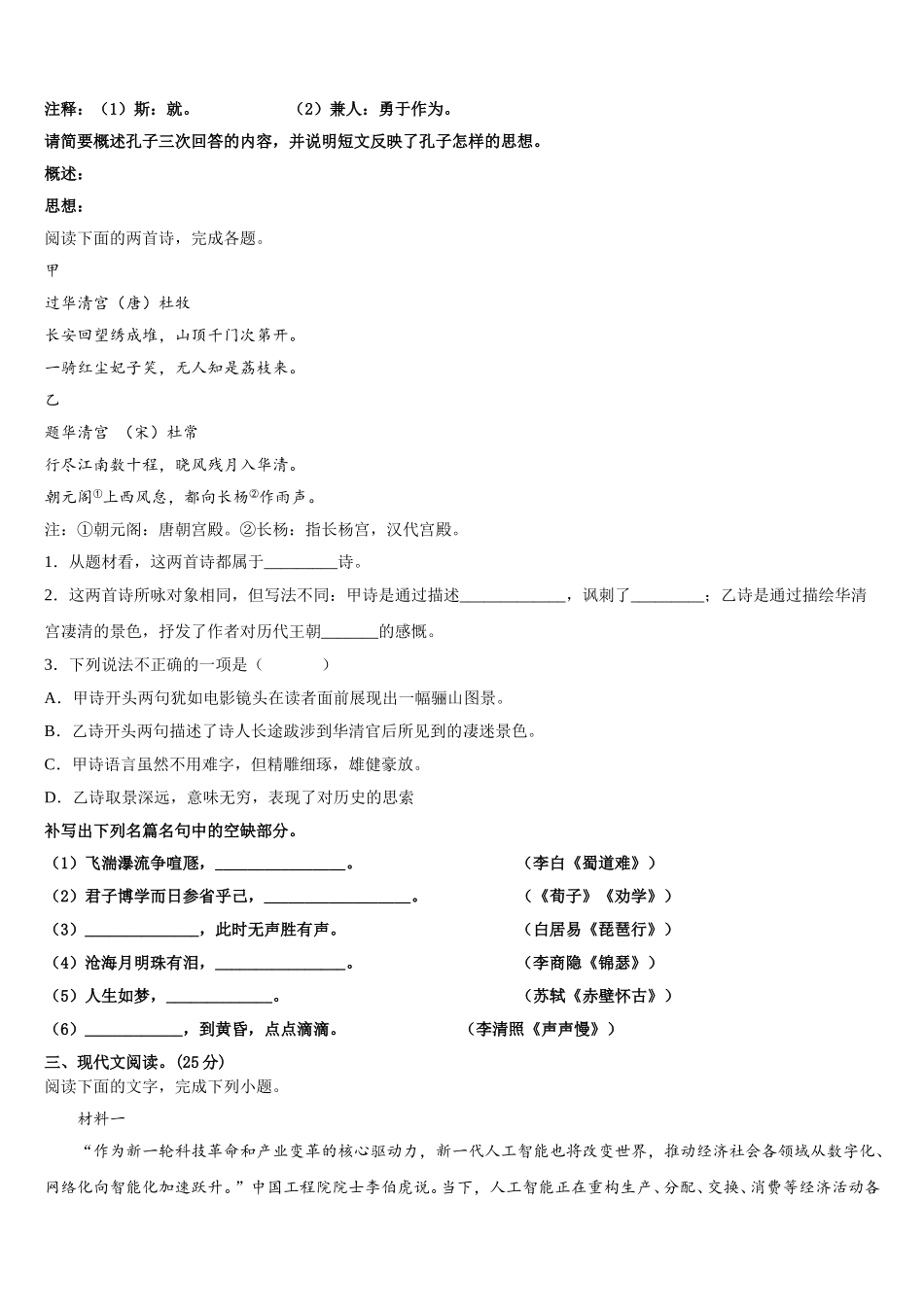 2025届四川南充市第一中学高一下语文期末监测模拟试题含解析_第3页
