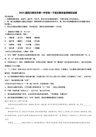 2025届四川南充市第一中学高一下语文期末监测模拟试题含解析