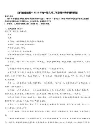 四川省德阳五中2025年高一语文第二学期期末调研模拟试题含解析
