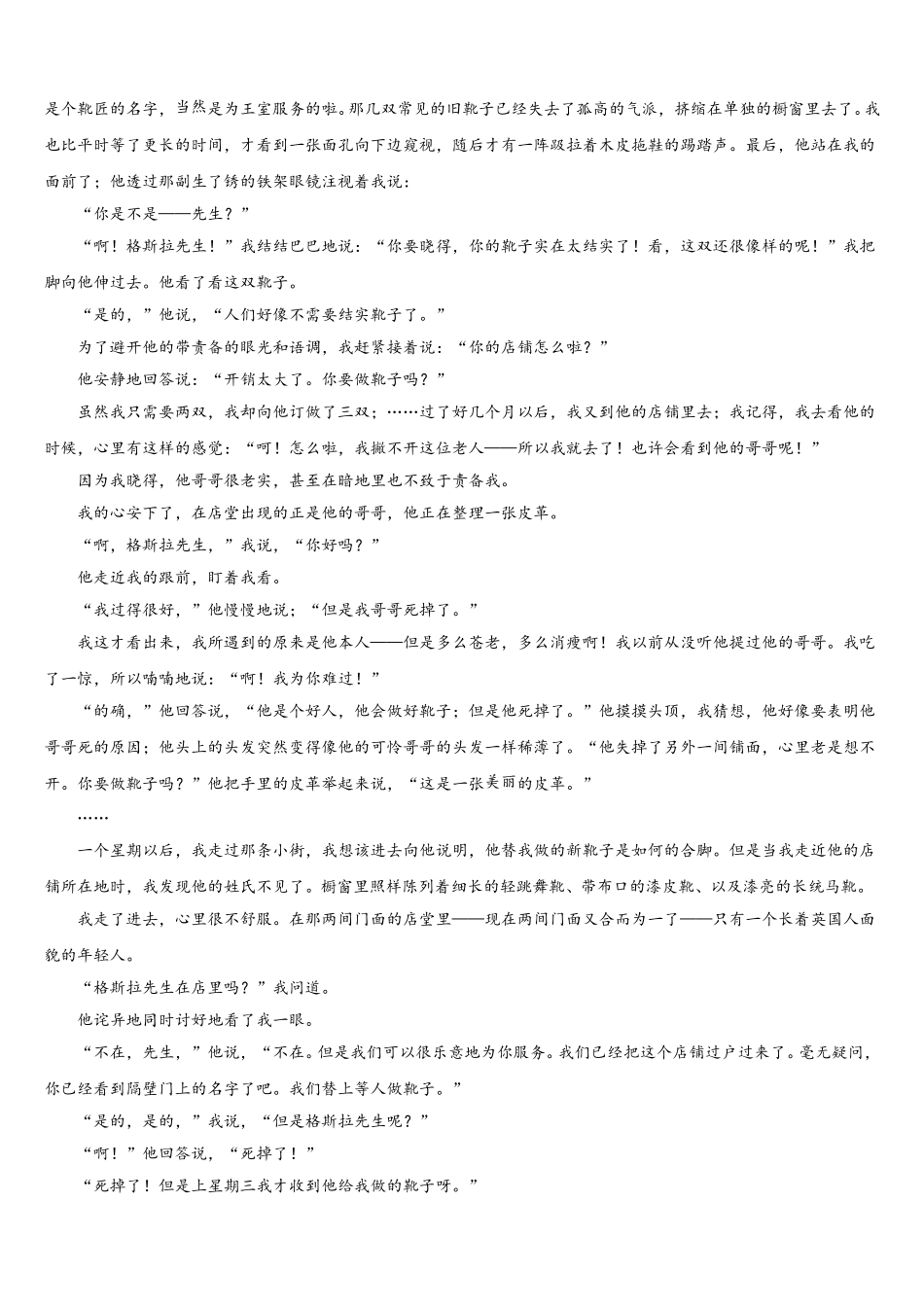 四川省乐山市犍为县初中2025届语文高一第二学期期末经典试题含解析_第2页