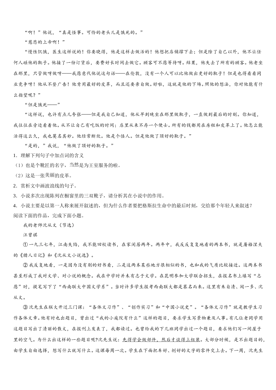 四川省乐山市犍为县初中2025届语文高一第二学期期末经典试题含解析_第3页