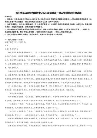 四川省乐山市犍为县初中2025届语文高一第二学期期末经典试题含解析