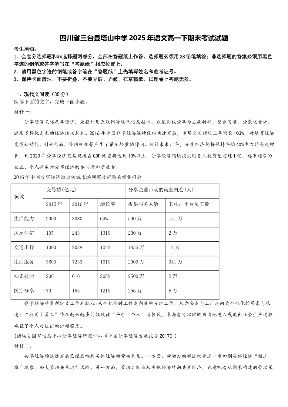 四川省三台县塔山中学2025年语文高一下期末考试试题含解析_第1页
