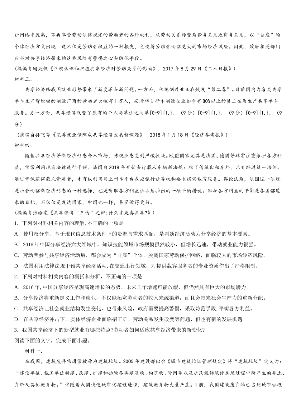 四川省三台县塔山中学2025年语文高一下期末考试试题含解析_第2页