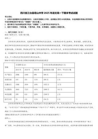 四川省三台县塔山中学2025年语文高一下期末考试试题含解析