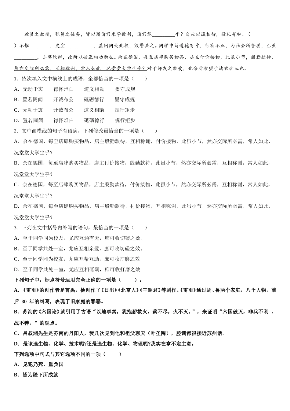 2025届四川省广安市岳池一中高一下语文期末综合测试模拟试题含解析_第2页