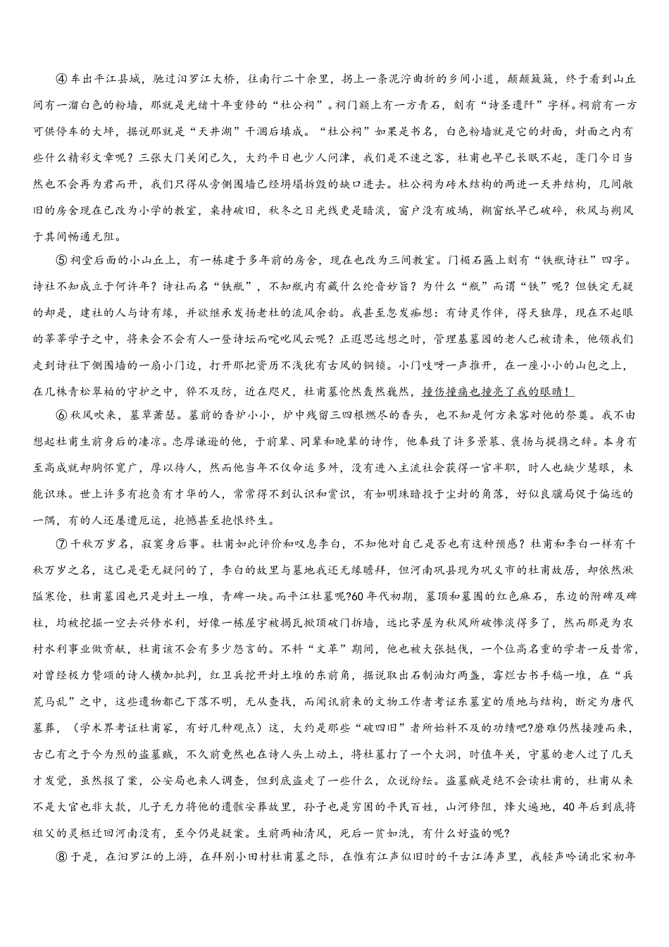 2025年四川省成都市盐道街中学高一语文第二学期期末质量检测模拟试题含解析_第3页