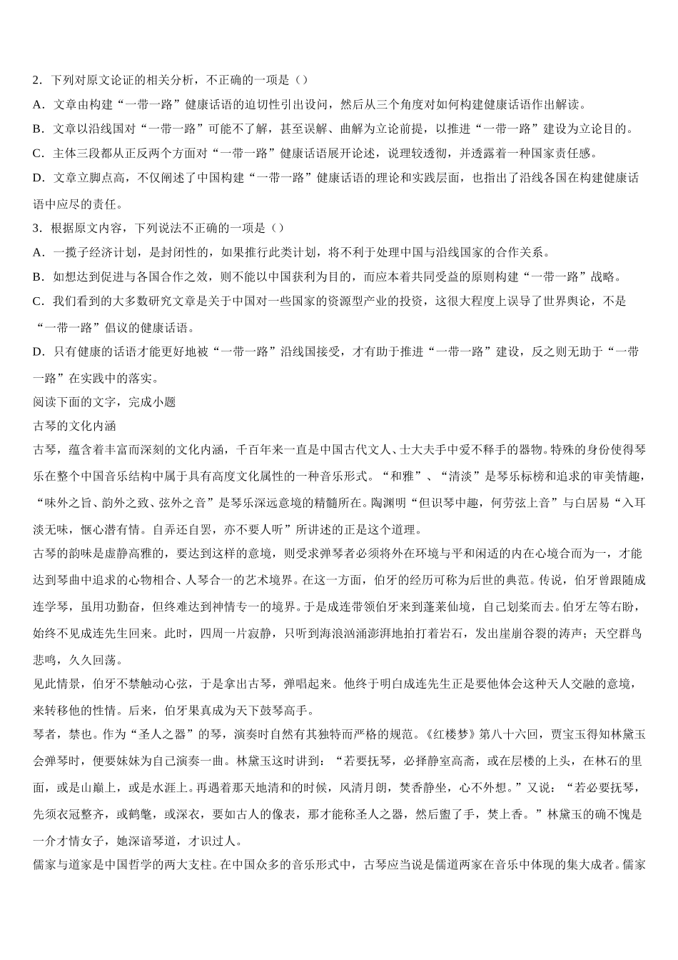 2025年四川省南充高中高高一语文第二学期期末质量跟踪监视试题含解析_第2页