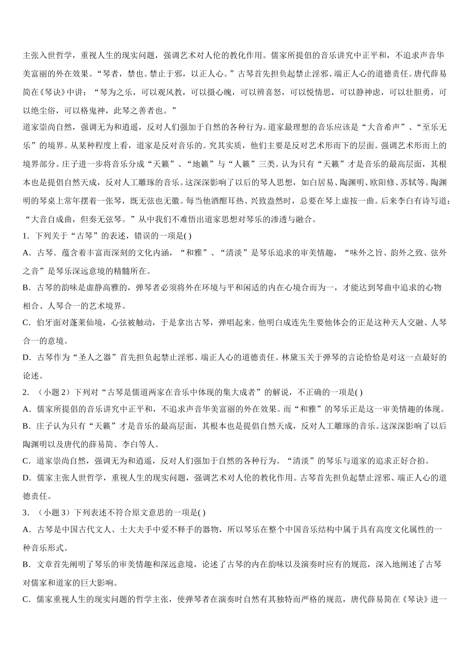 2025年四川省南充高中高高一语文第二学期期末质量跟踪监视试题含解析_第3页