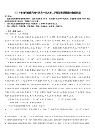2025年四川省南充高中高高一语文第二学期期末质量跟踪监视试题含解析