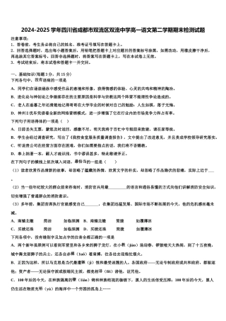 2024-2025学年四川省成都市双流区双流中学高一语文第二学期期末检测试题含解析