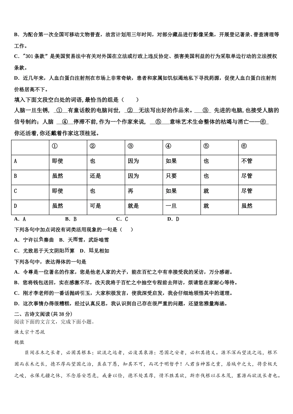 2025年四川省彭州中学语文高一第二学期期末调研试题含解析_第2页