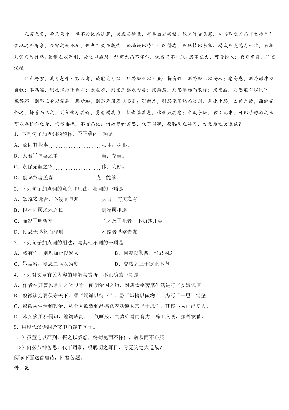 2025年四川省彭州中学语文高一第二学期期末调研试题含解析_第3页