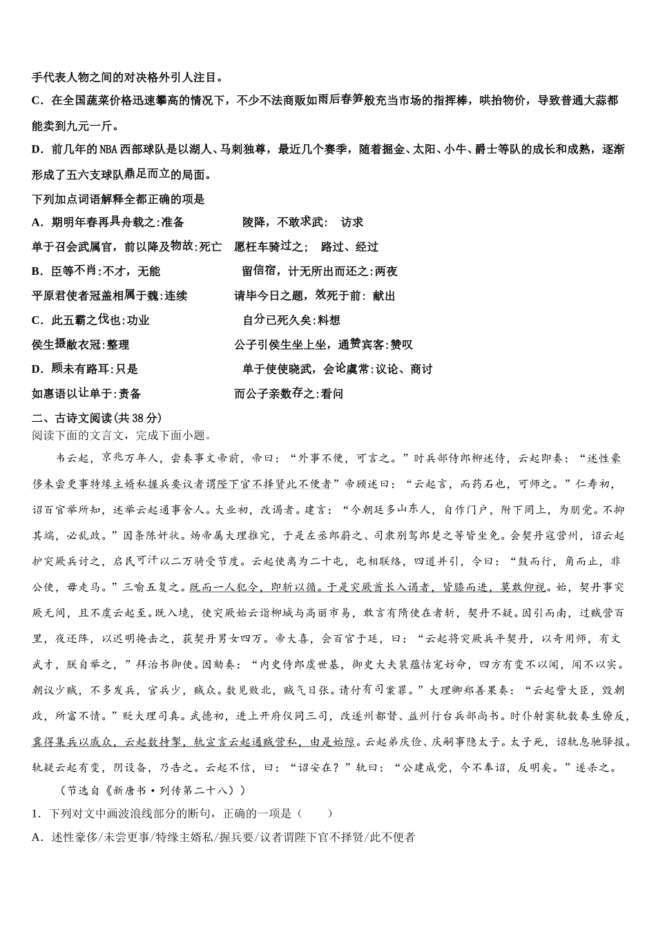 2024-2025学年达州市重点中学语文高一下期末学业水平测试模拟试题含解析_第2页