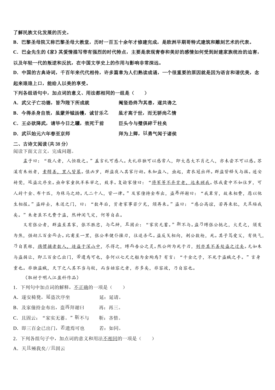 2025届四川省广元外国语学校高一下语文期末复习检测模拟试题含解析_第2页