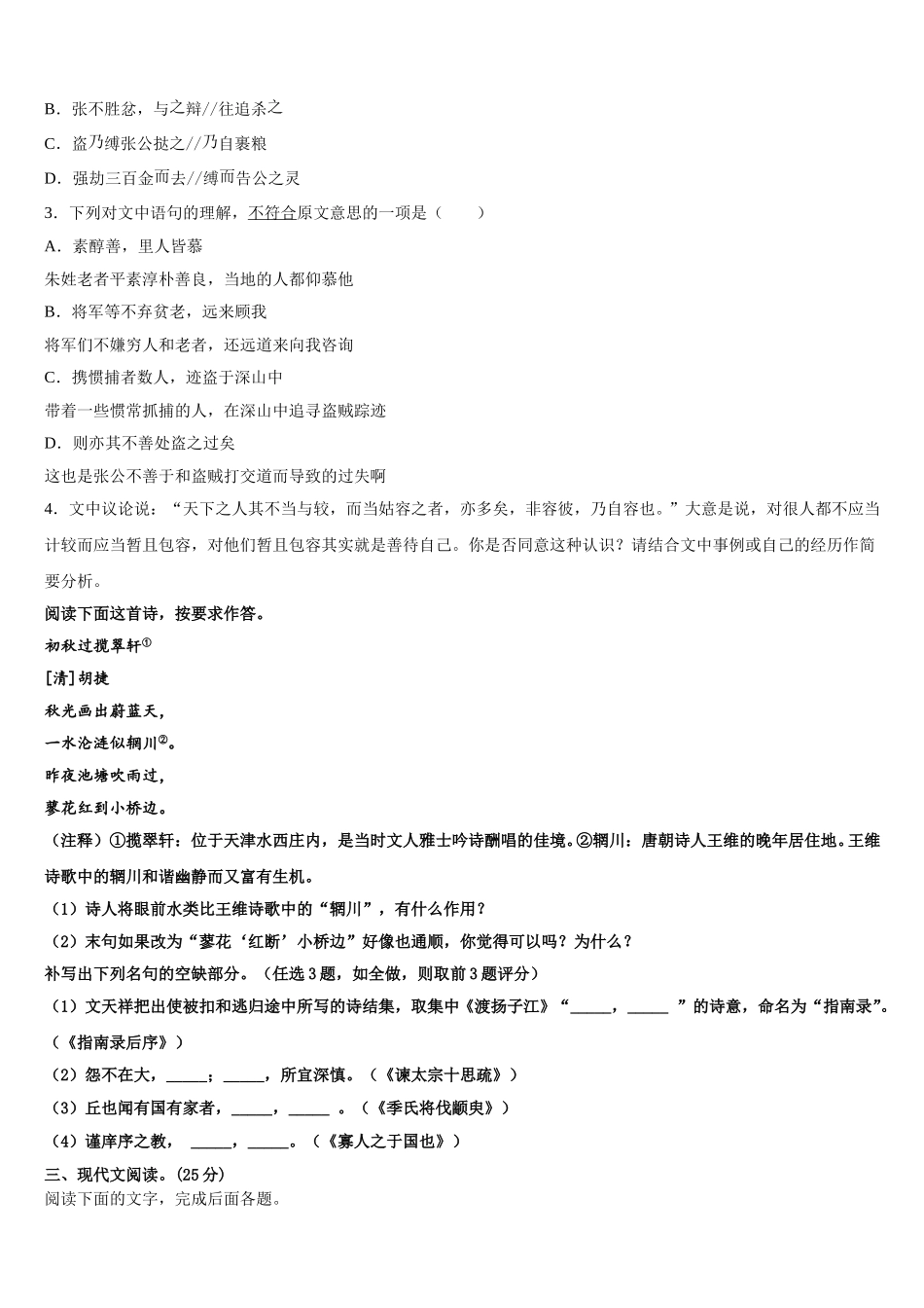 2025届四川省广元外国语学校高一下语文期末复习检测模拟试题含解析_第3页