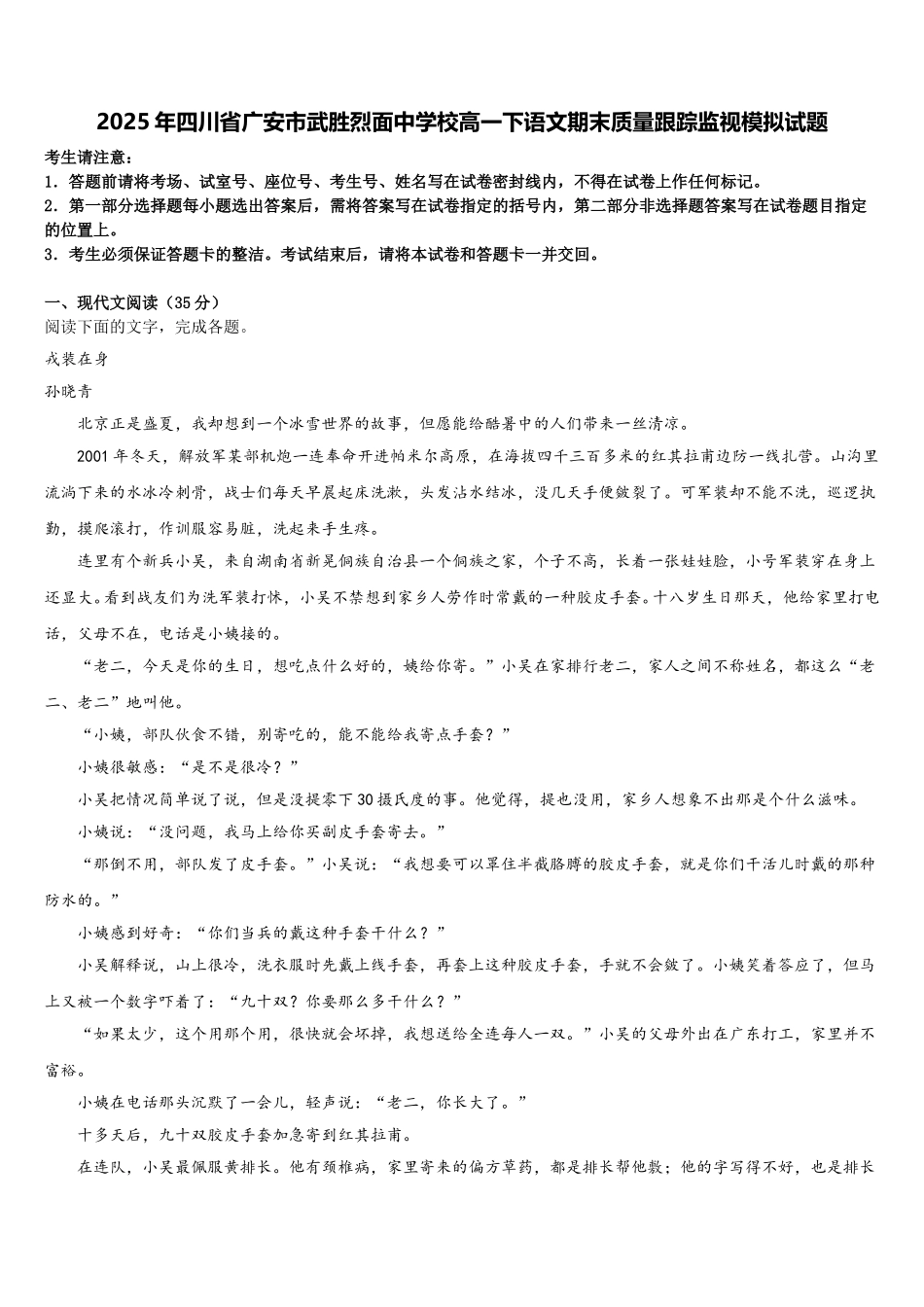 2025年四川省广安市武胜烈面中学校高一下语文期末质量跟踪监视模拟试题含解析_第1页